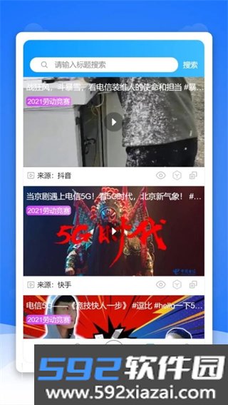 通信头条app下载2026最新版截图3