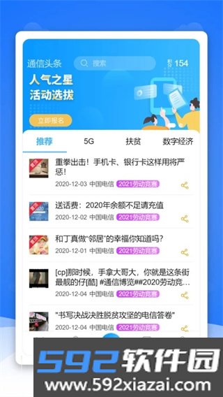 通信头条app下载2026最新版截图4