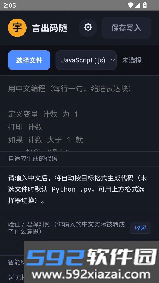 言出码随安卓版截图0