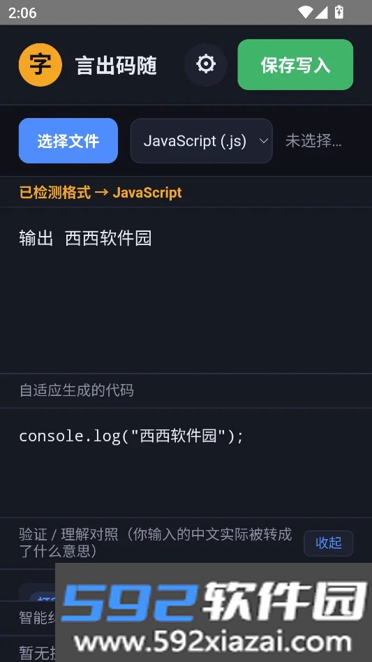 言出码随安卓版截图1