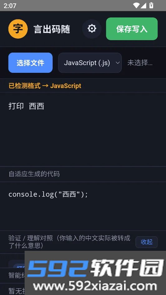 言出码随安卓版截图3