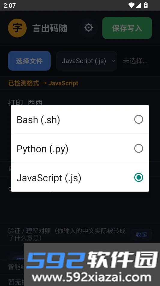 言出码随安卓版截图4