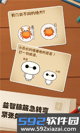 最强的大脑游戏答案截图2