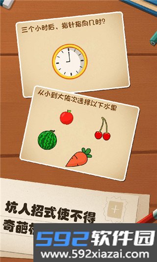 最强的大脑游戏答案截图3