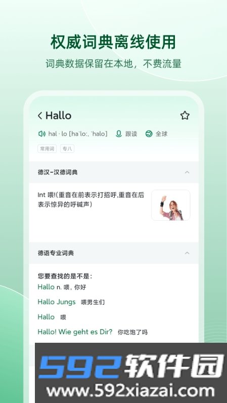 德语翻译学习截图1