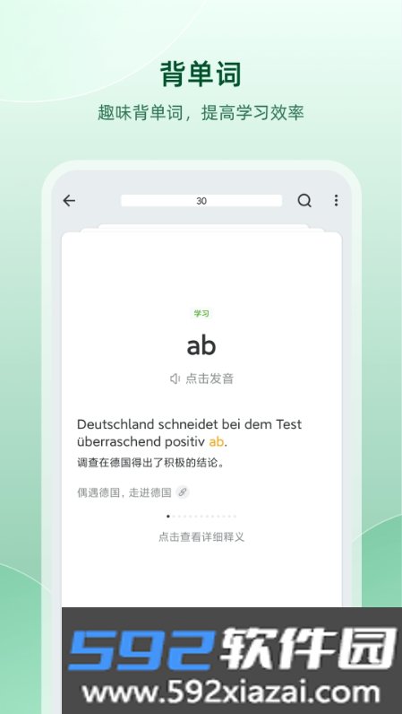 德语翻译学习截图3