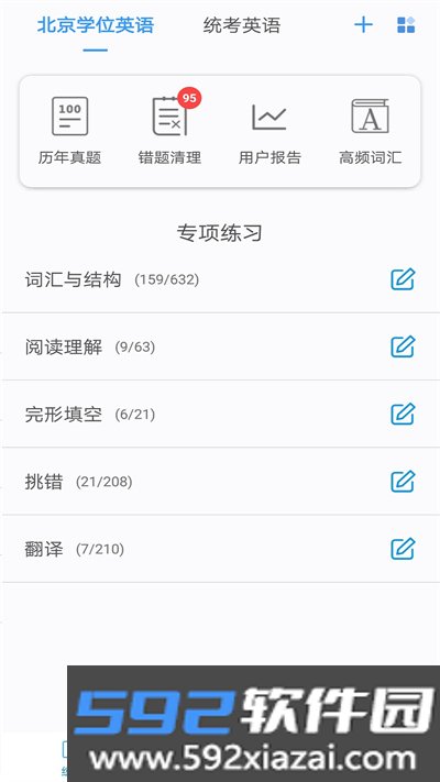 开心过英语app截图2