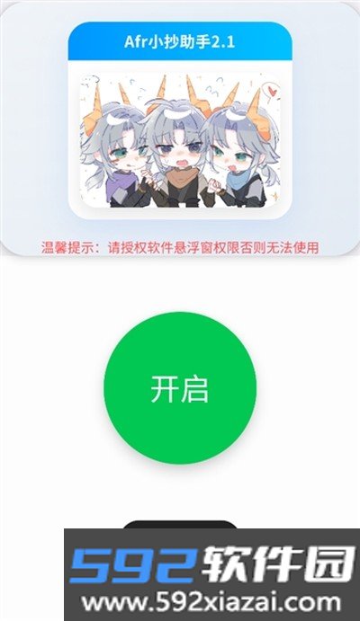 Afr悬浮小抄助手2026最新版截图2