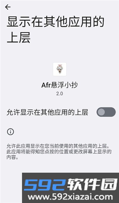 Afr悬浮小抄助手2026最新版截图3