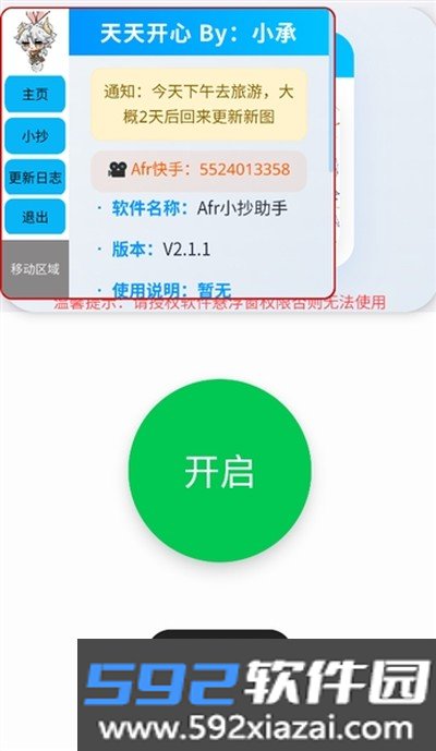 Afr悬浮小抄助手2026最新版截图4
