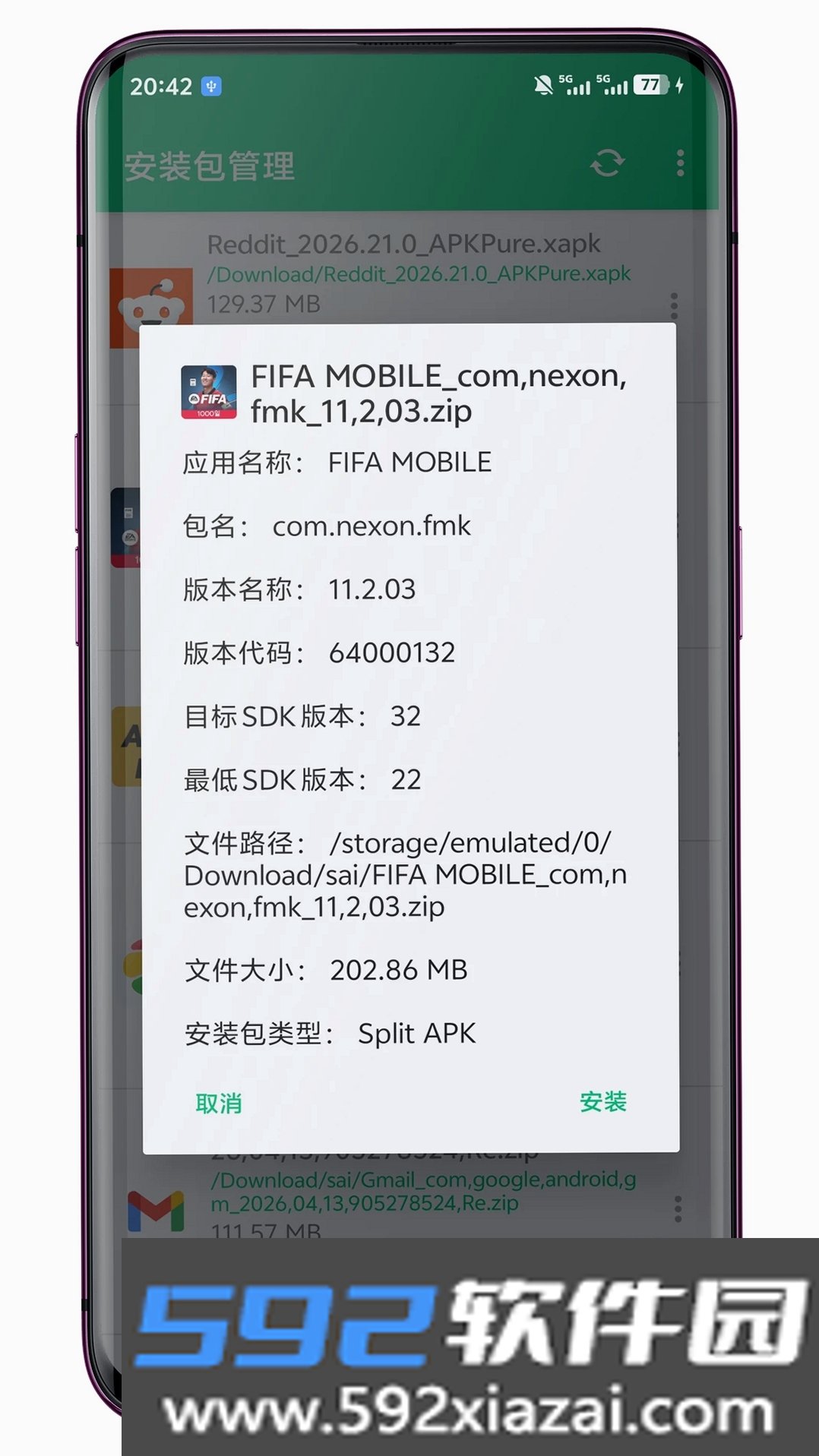 安装包管理截图1