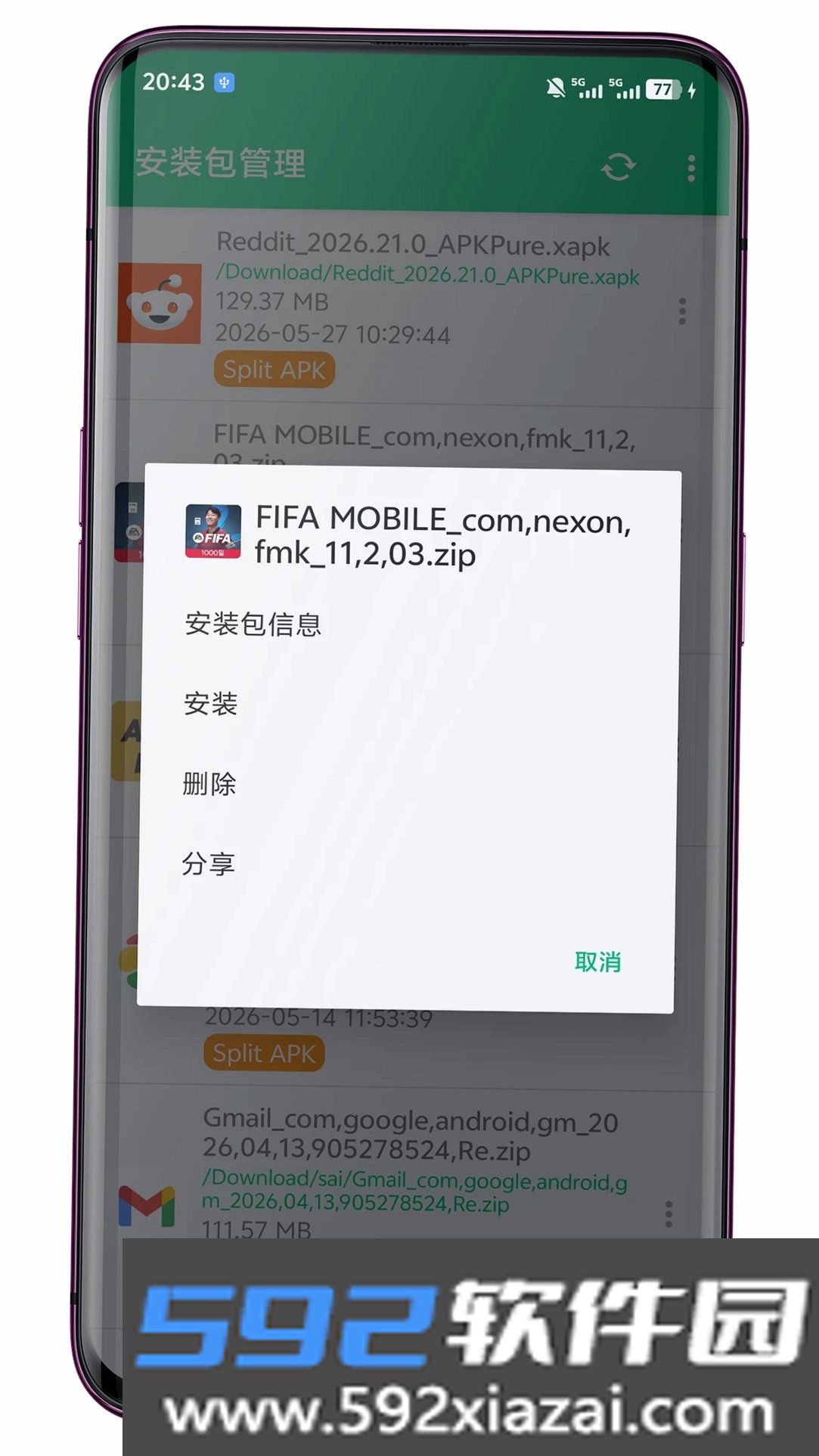 安装包管理截图2