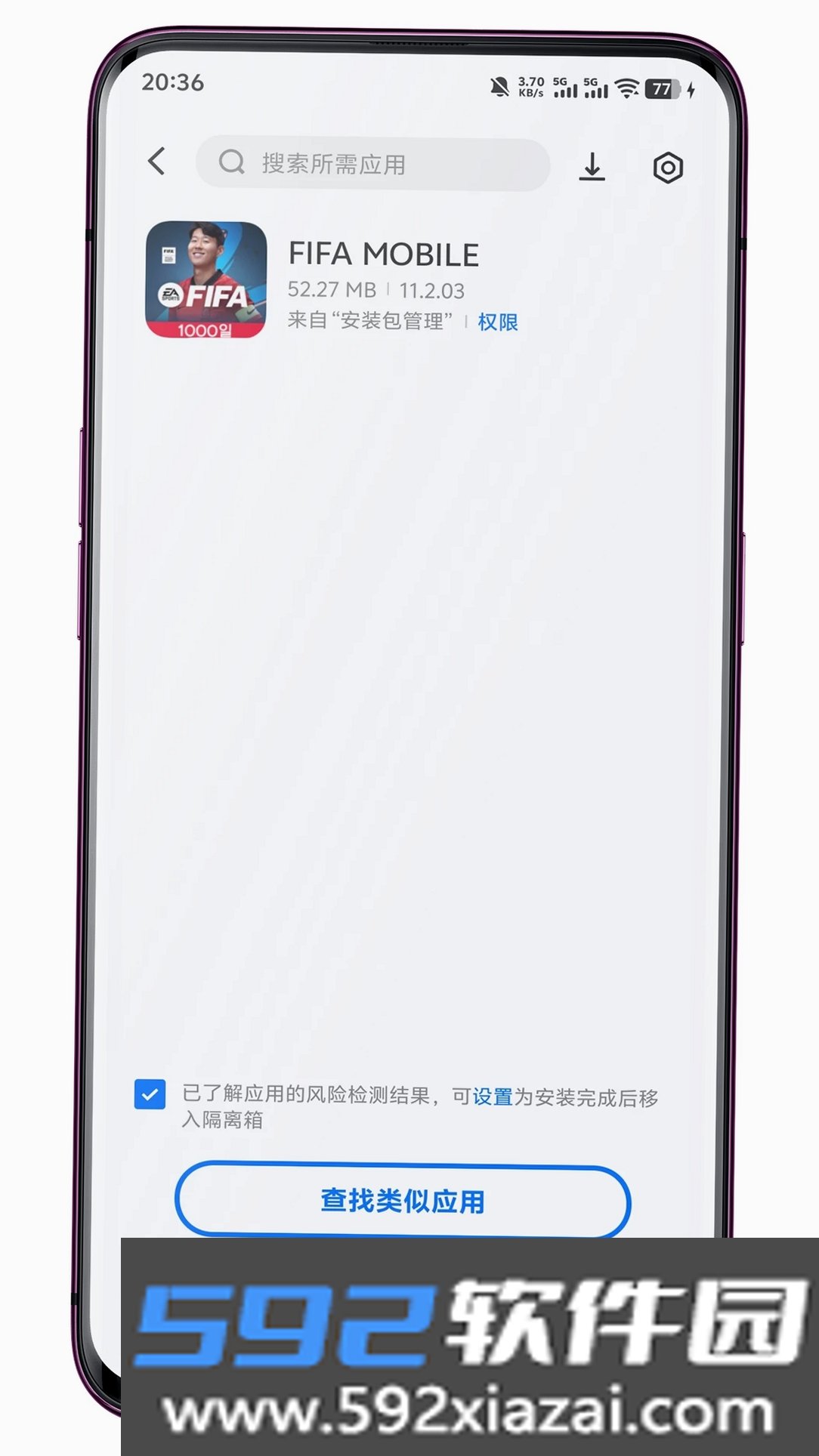 安装包管理截图3