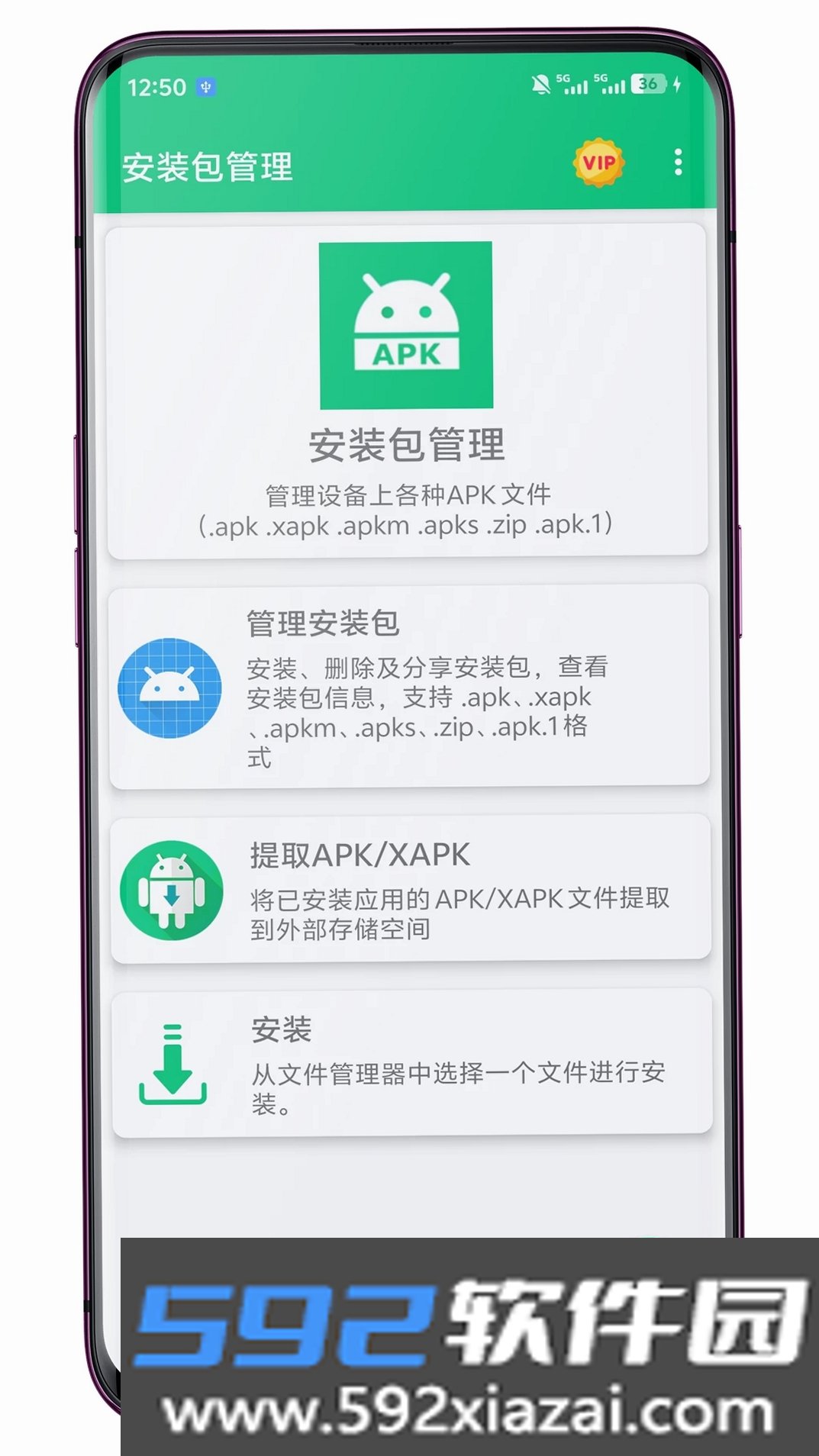 安装包管理截图4