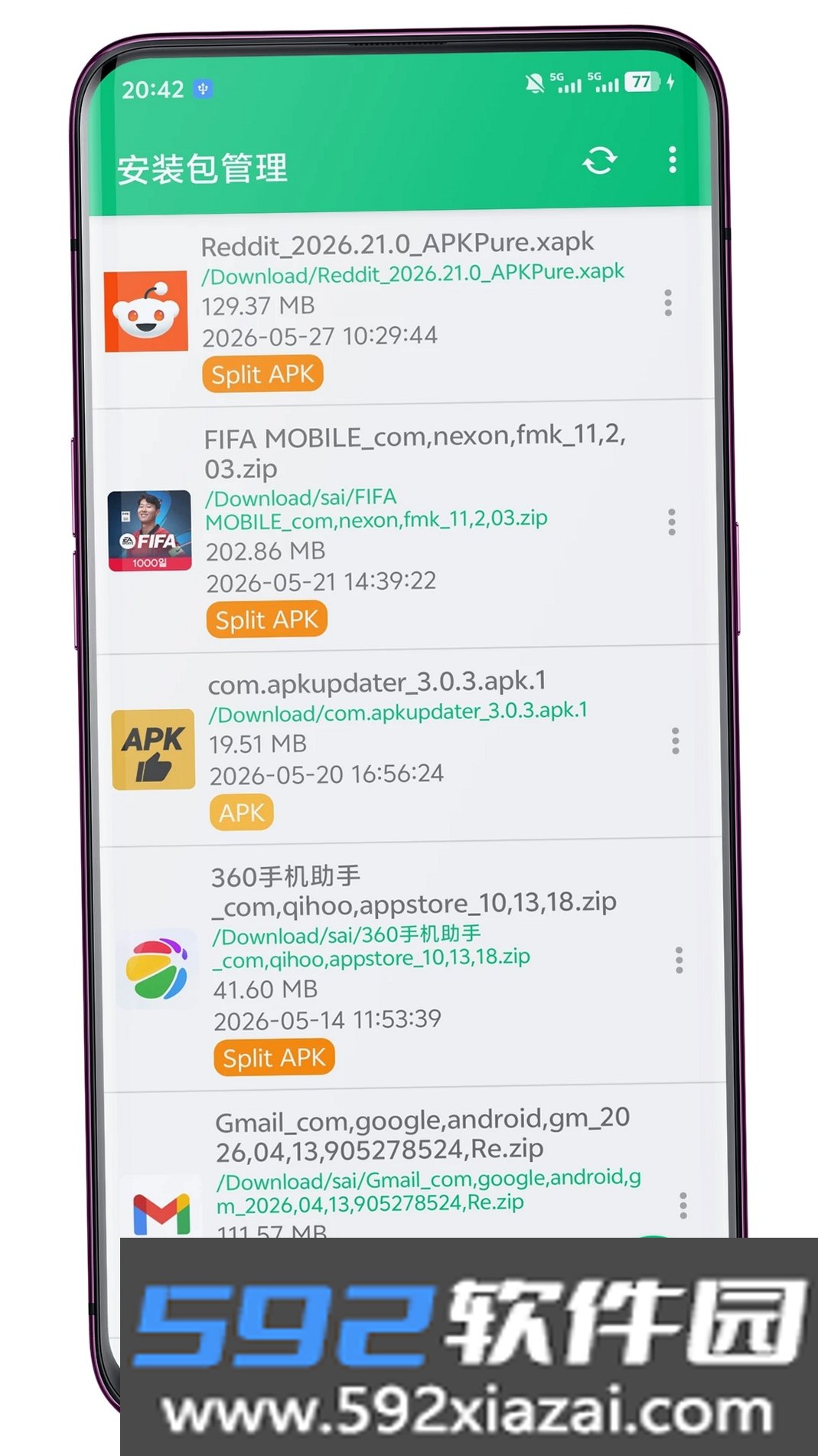 安装包管理截图5