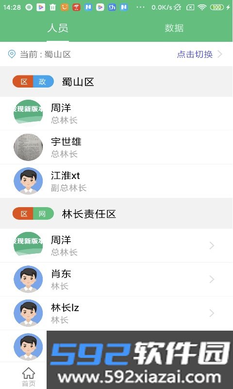 林长通巡护系统app截图1