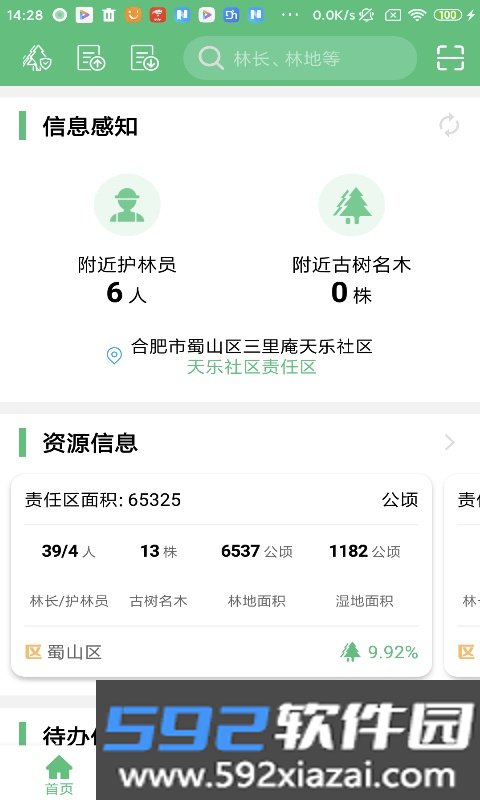 林长通巡护系统app截图2