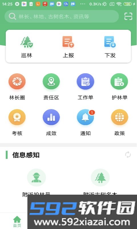 林长通巡护系统app截图3