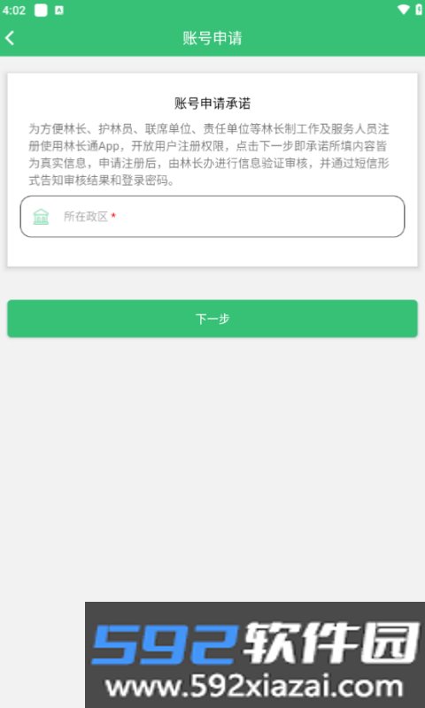 林长通巡护系统app截图4