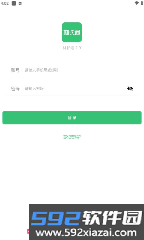 林长通巡护系统app截图5