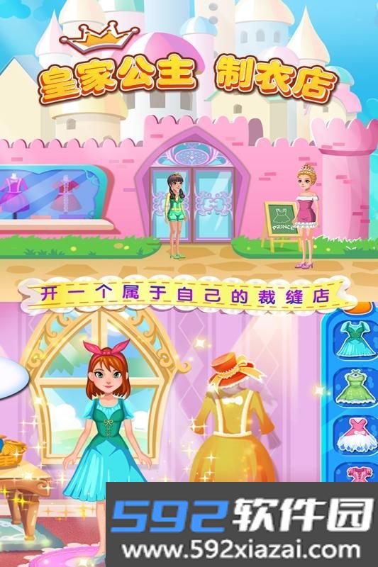 皇家公主制衣店截图2