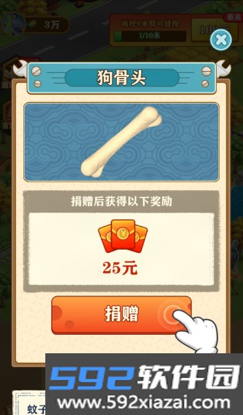 后山挖宝记游戏截图3