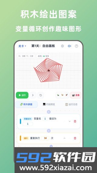 图形化编程
