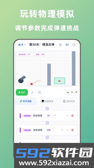 图形化编程截图1
