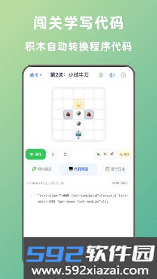 图形化编程截图2