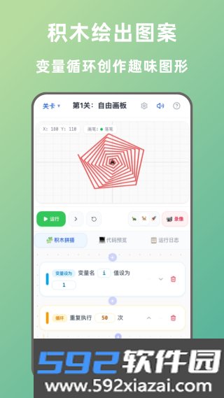 图形化编程截图3