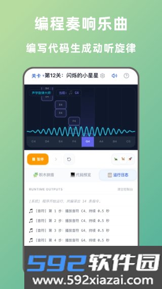 图形化编程截图4
