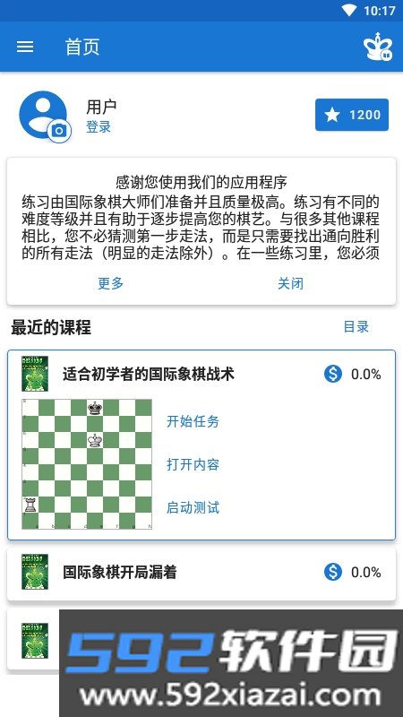 Chess King国际象棋教学