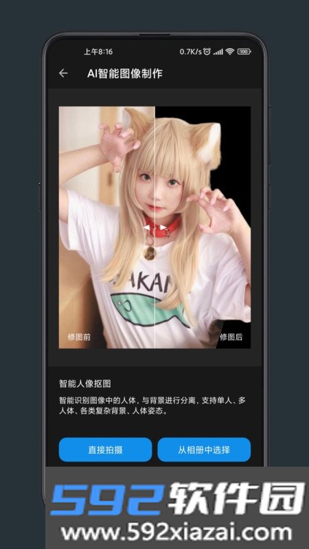 修图工匠智能修图