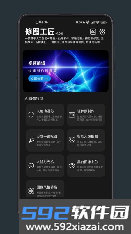 修图工匠智能修图截图1