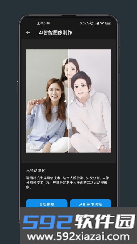 修图工匠智能修图截图2