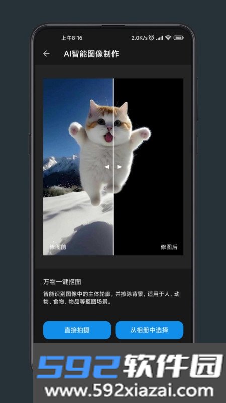 修图工匠智能修图截图3