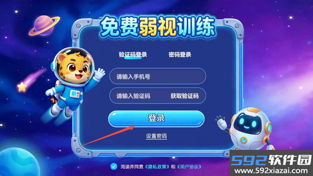 免费弱视训练