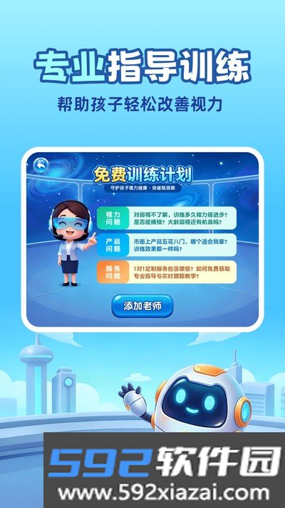 免费弱视训练手机版截图2