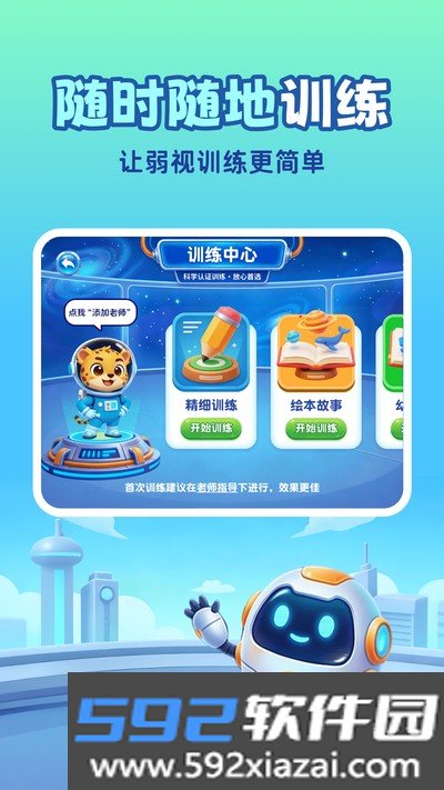 免费弱视训练手机版截图3