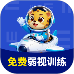 免费弱视训练手机版