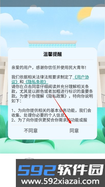 民大青年一体化育人平台app