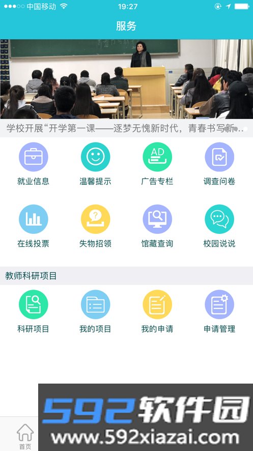 民大青年一体化育人平台app下载最新版截图2