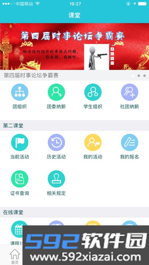 民大青年一体化育人平台app下载最新版截图3