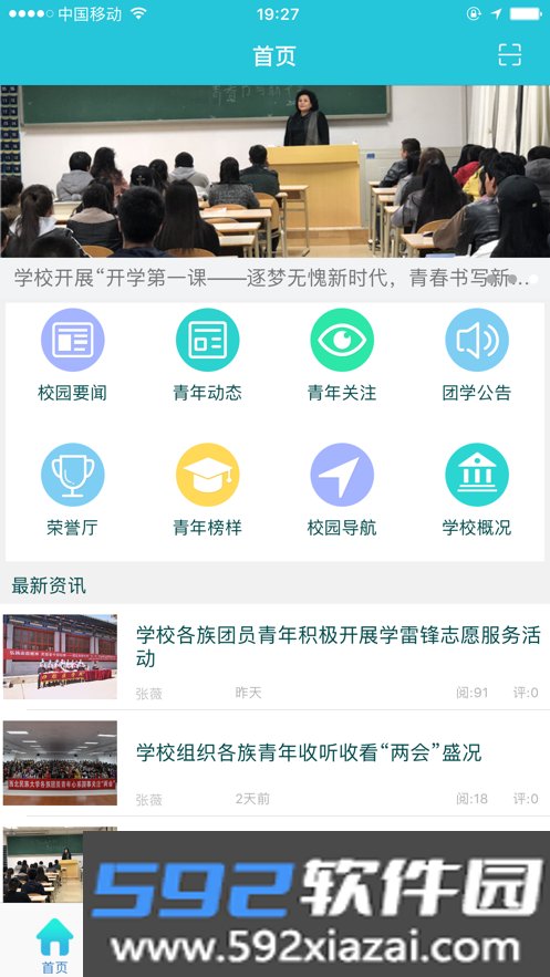 民大青年一体化育人平台app下载最新版截图4