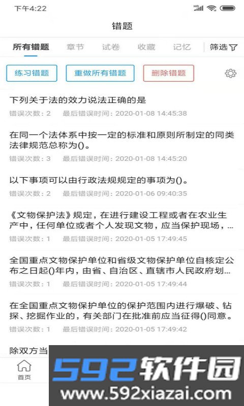 魔考大师手机版截图1