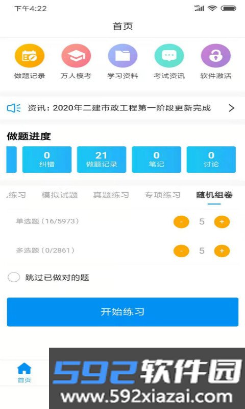 魔考大师手机版截图2