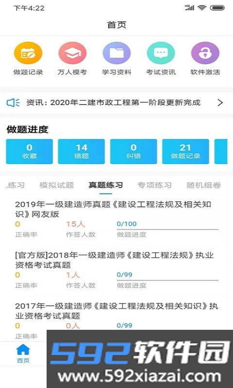 魔考大师手机版截图3