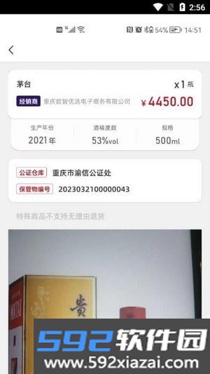 酒牛一茅app官方版截图3