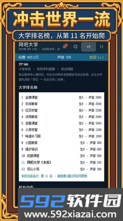 校长我来当2安卓版截图1