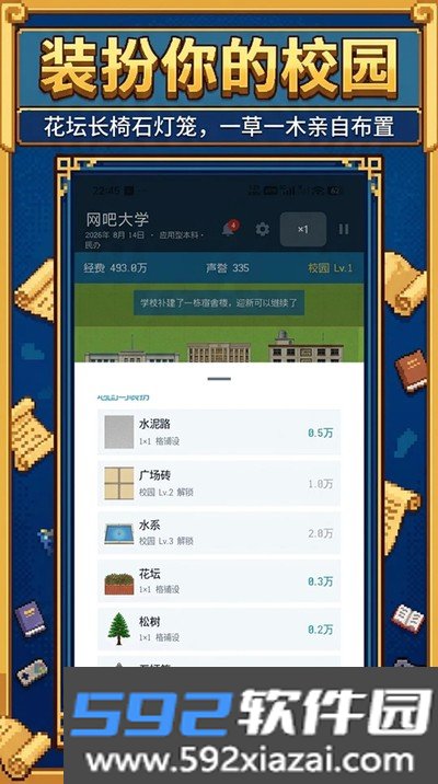 校长我来当2安卓版截图2